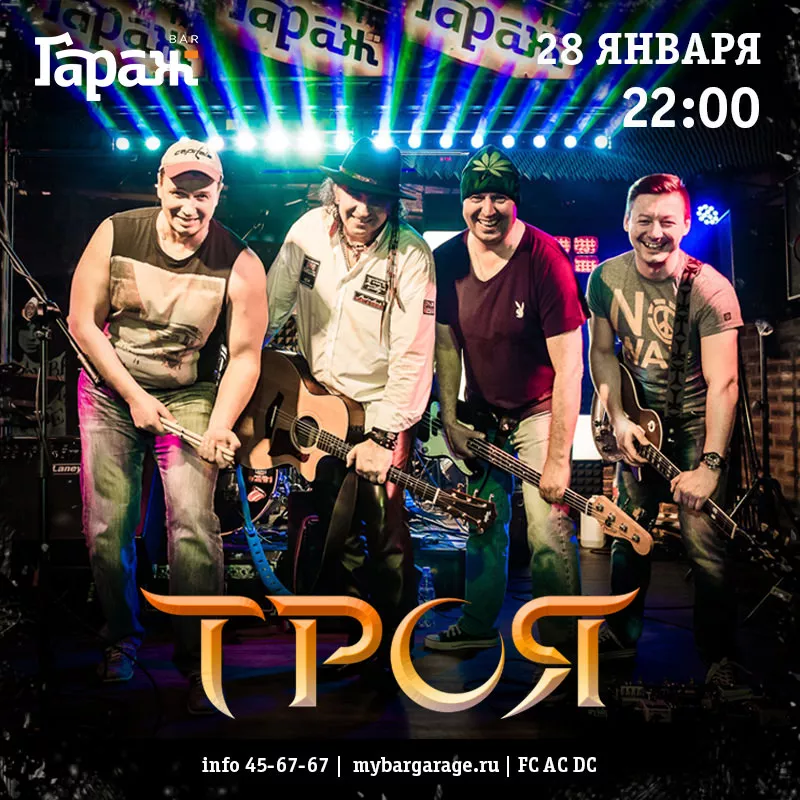 Троя. Бар Гараж