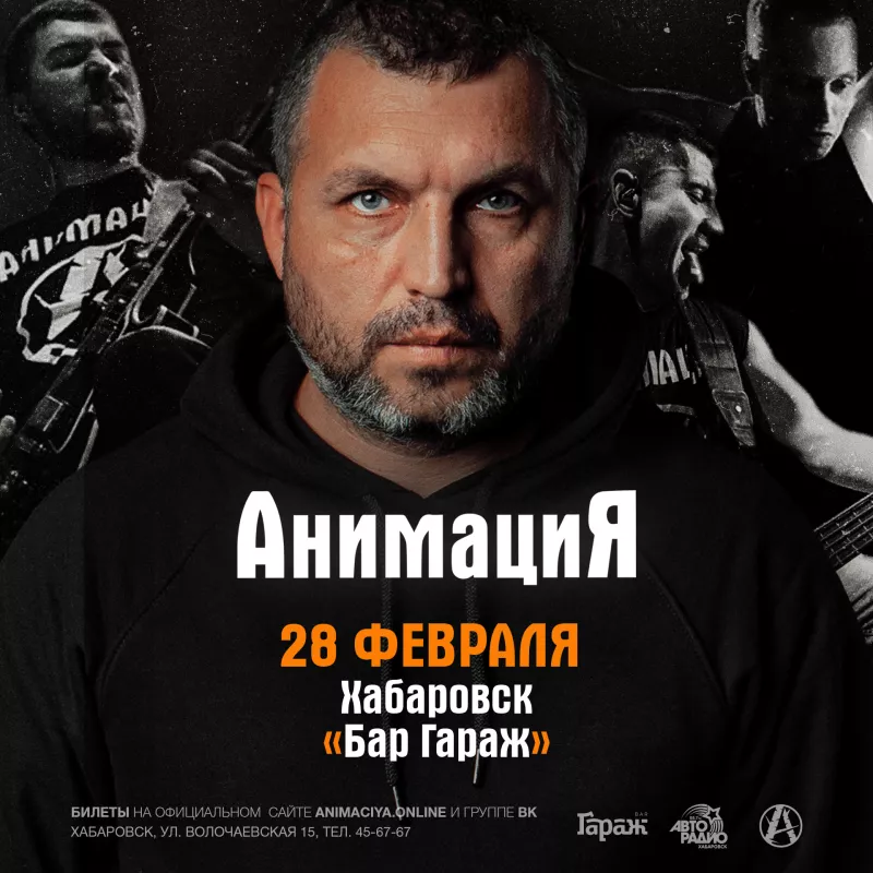 АнимациЯ. Бар Гараж