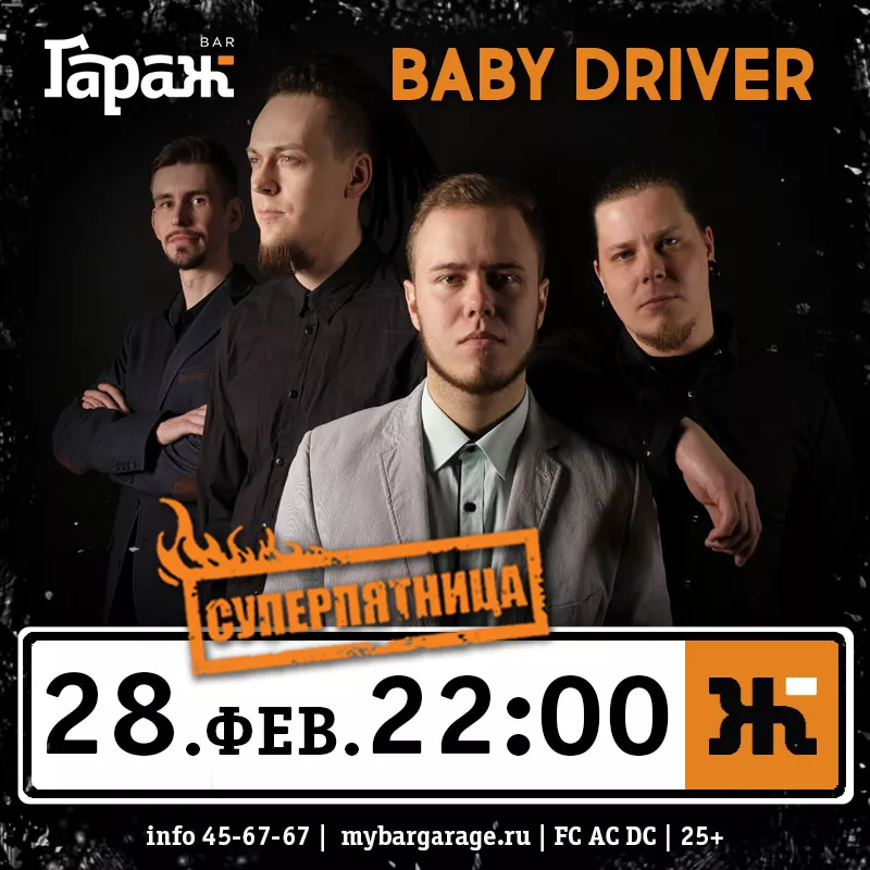 Baby Driver (Комсомольск-на-Амуре). Бар Гараж
