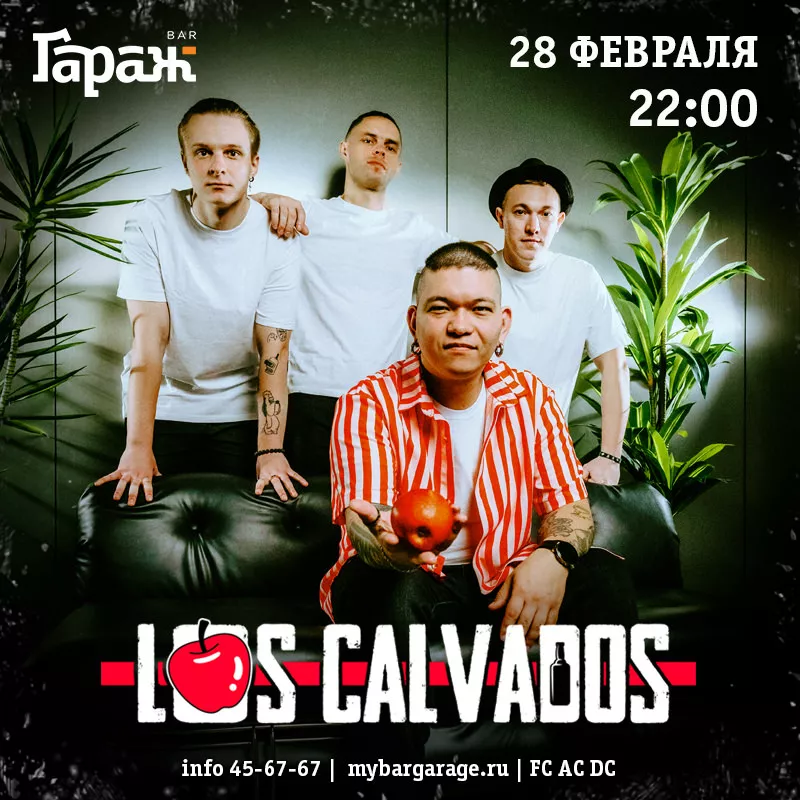Los Calvados. Бар Гараж