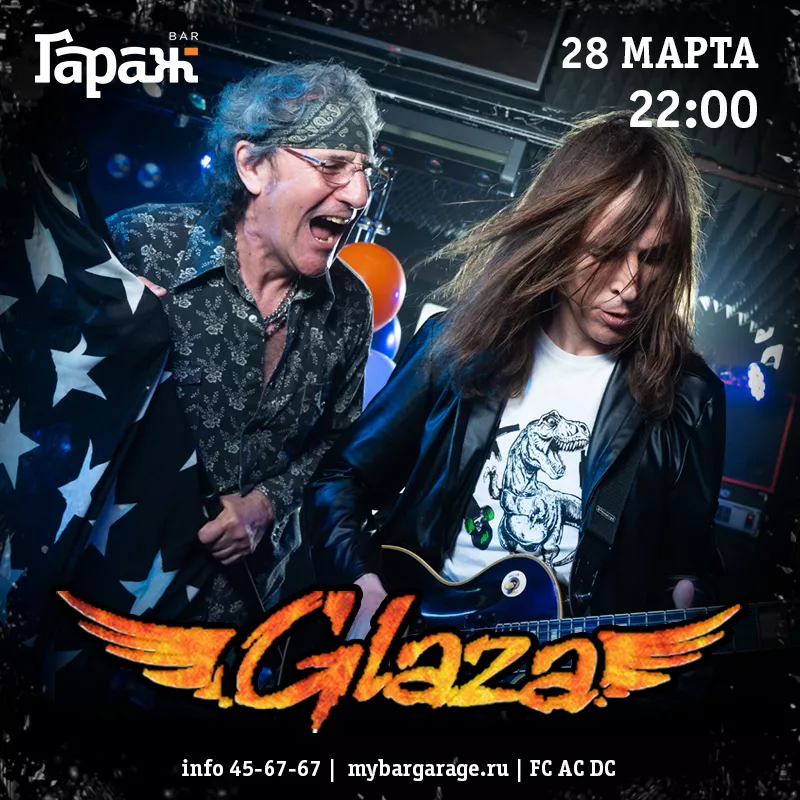 Glaza. Бар Гараж