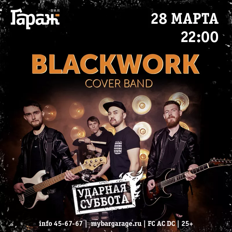 Blackwork. Бар Гараж