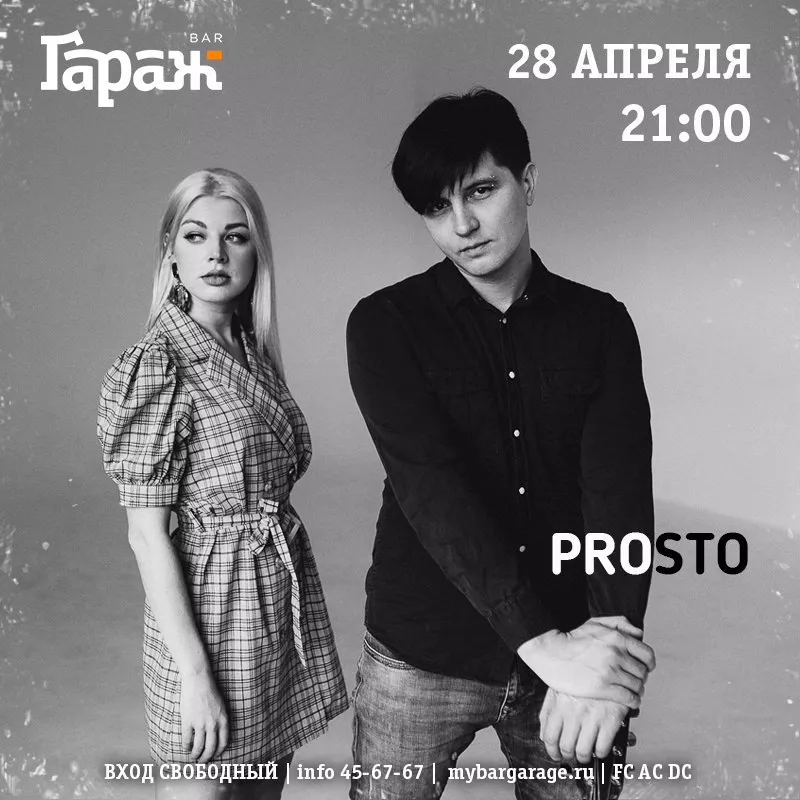 Prosto. Бар Гараж