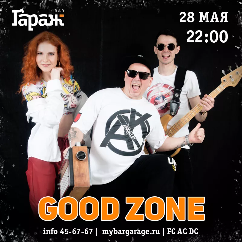 Good Zone. Бар Гараж