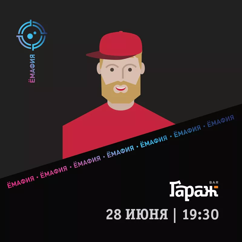 YooMafia. Бар Гараж