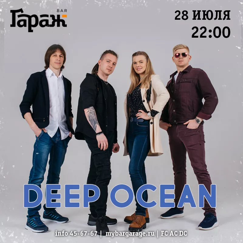 Deep Ocean. Бар Гараж