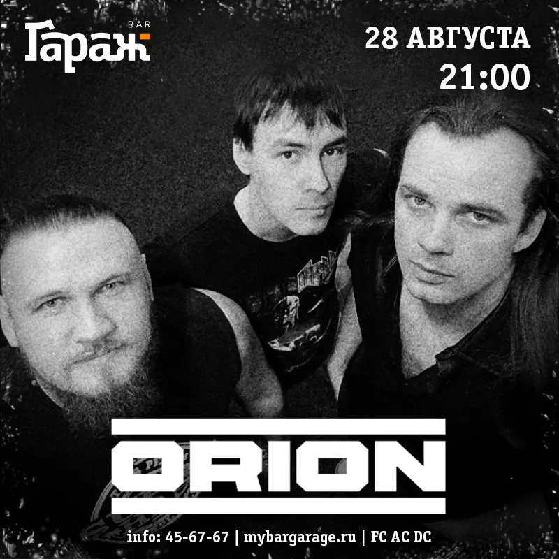 ORION. Бар Гараж