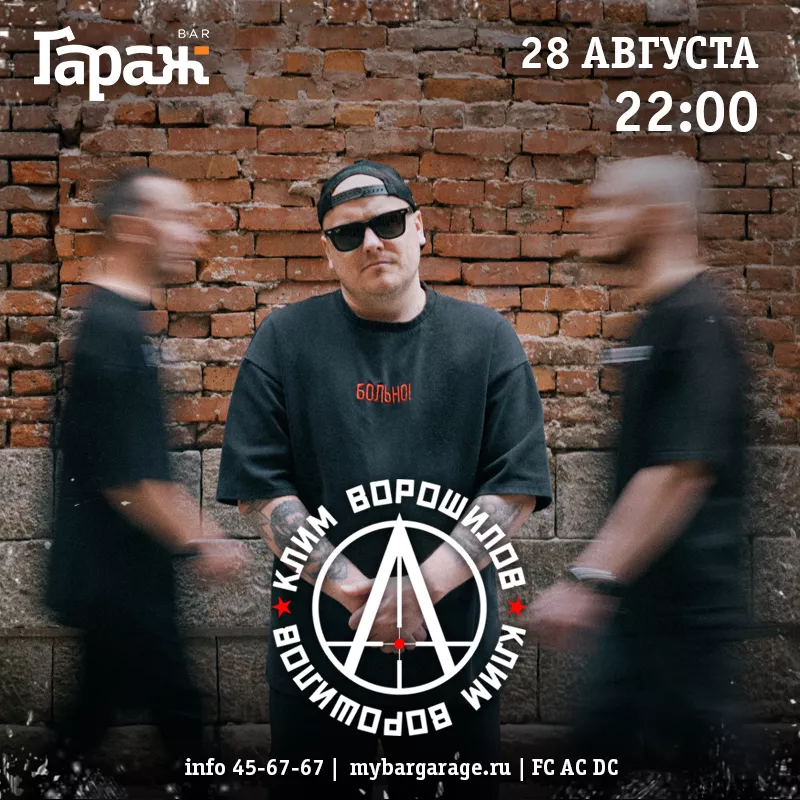 . Бар Гараж