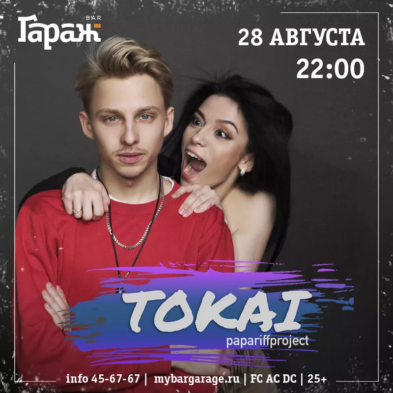 Tokai. Бар Гараж