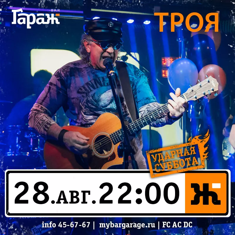 Троя. Бар Гараж