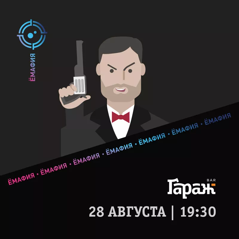 YooMafia. Бар Гараж