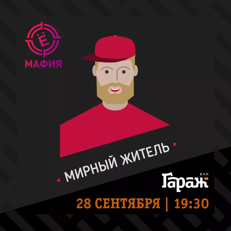YooMafia. Бар Гараж