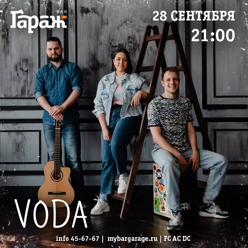 VoDa. Бар Гараж