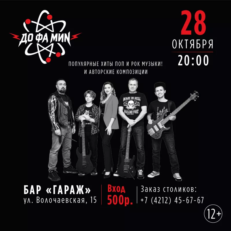 ДоФаМиN. Бар Гараж