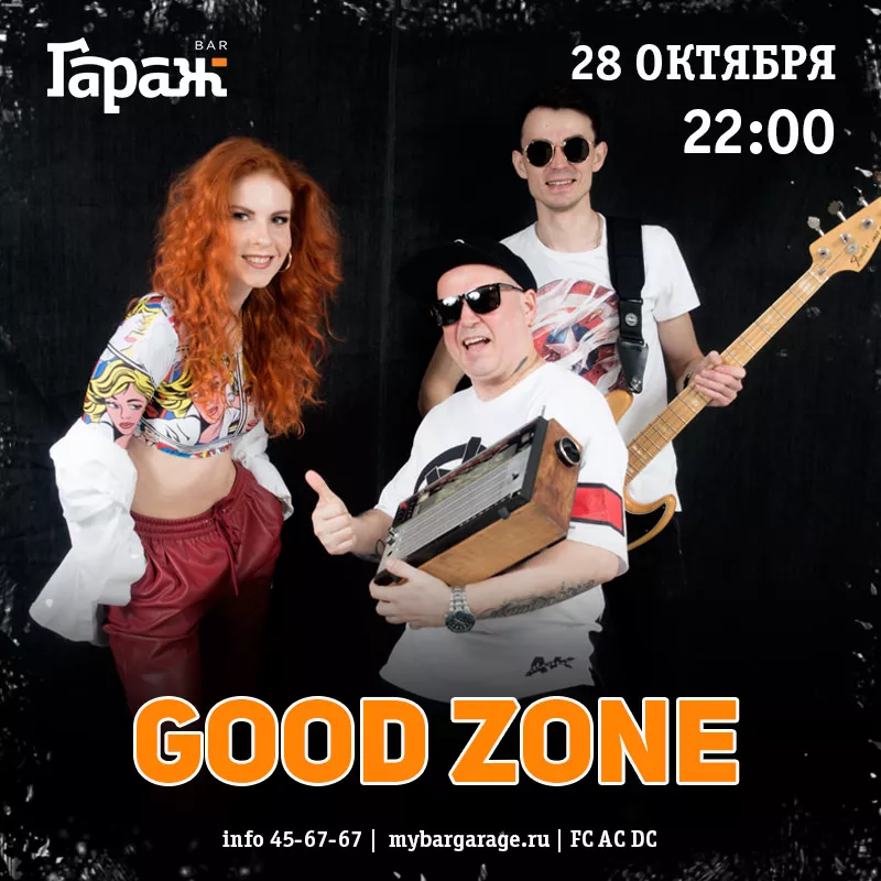 Good Zone. Бар Гараж