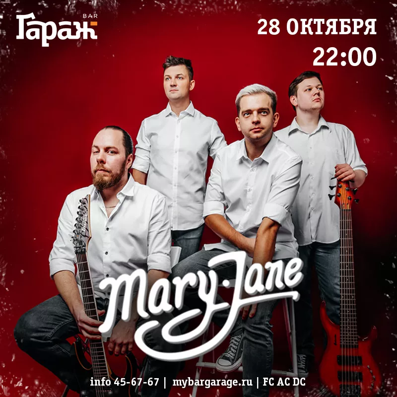 Mary Jane. Бар Гараж