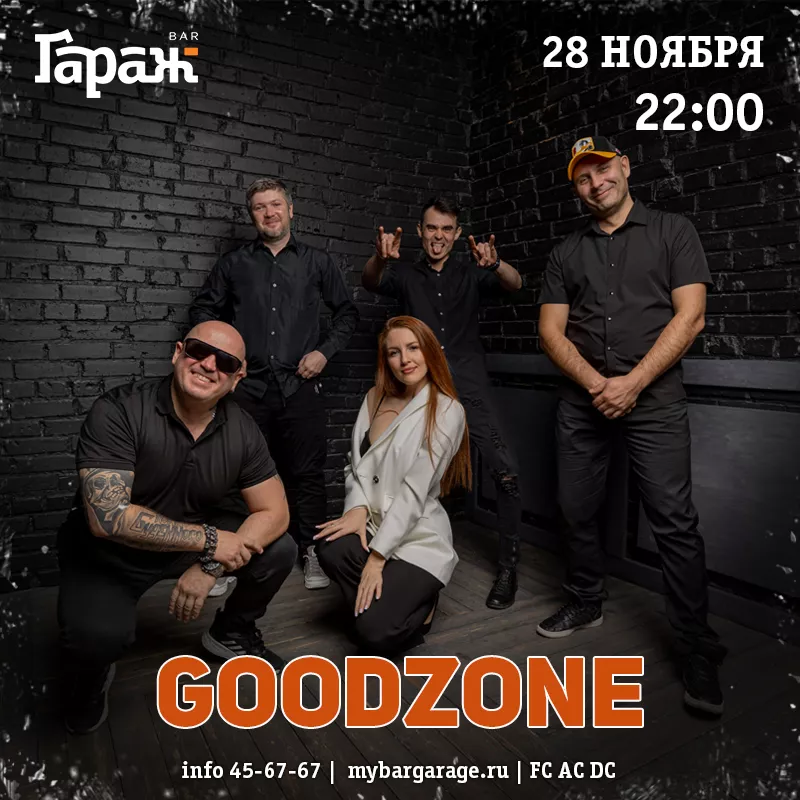 GoodZone. Бар Гараж