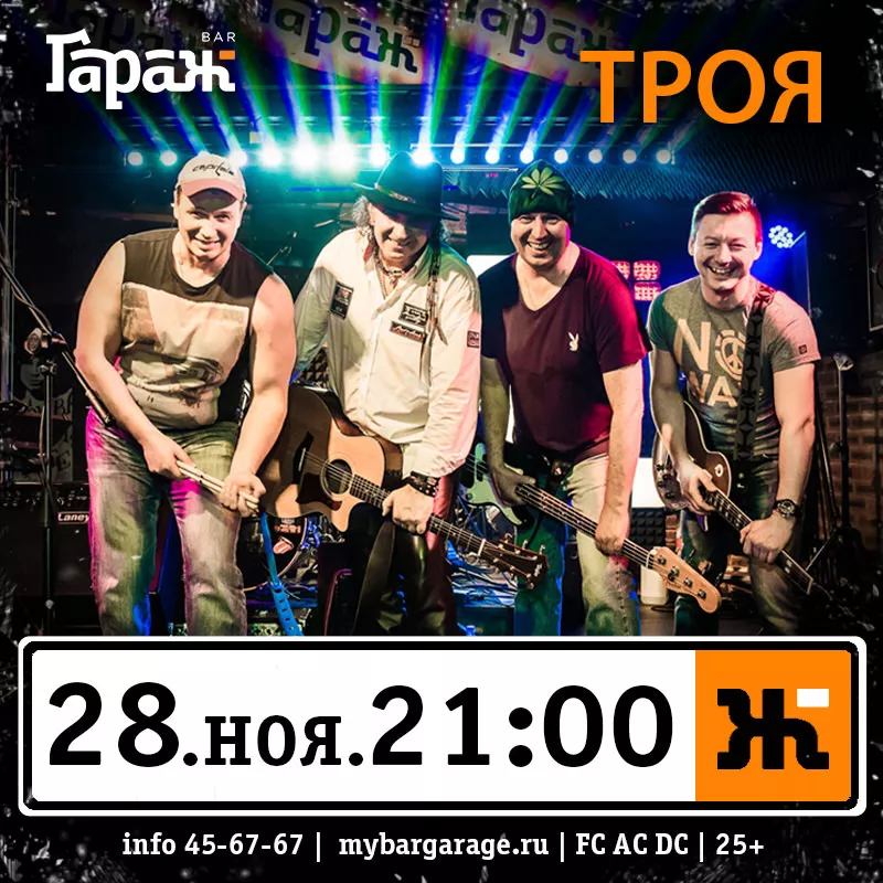 Троя. Бар Гараж