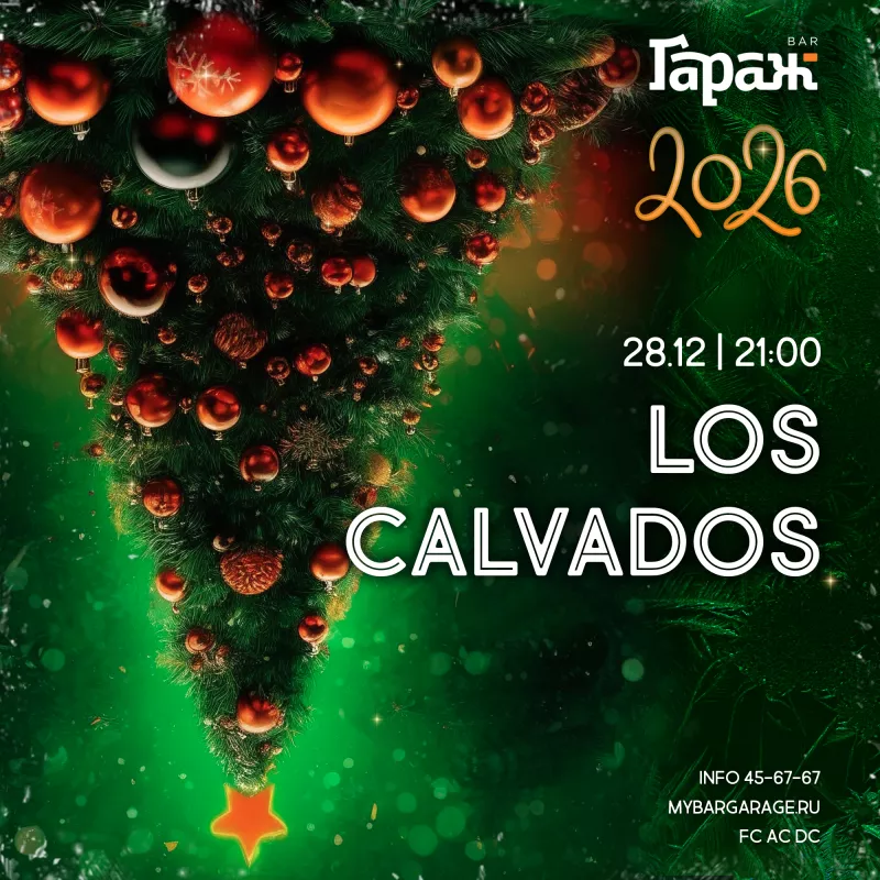 2026 c Los Calvados. Бар Гараж