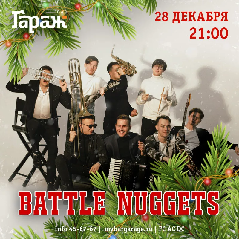 НОВЫЙ ГОД с Battle Nuggets. Бар Гараж