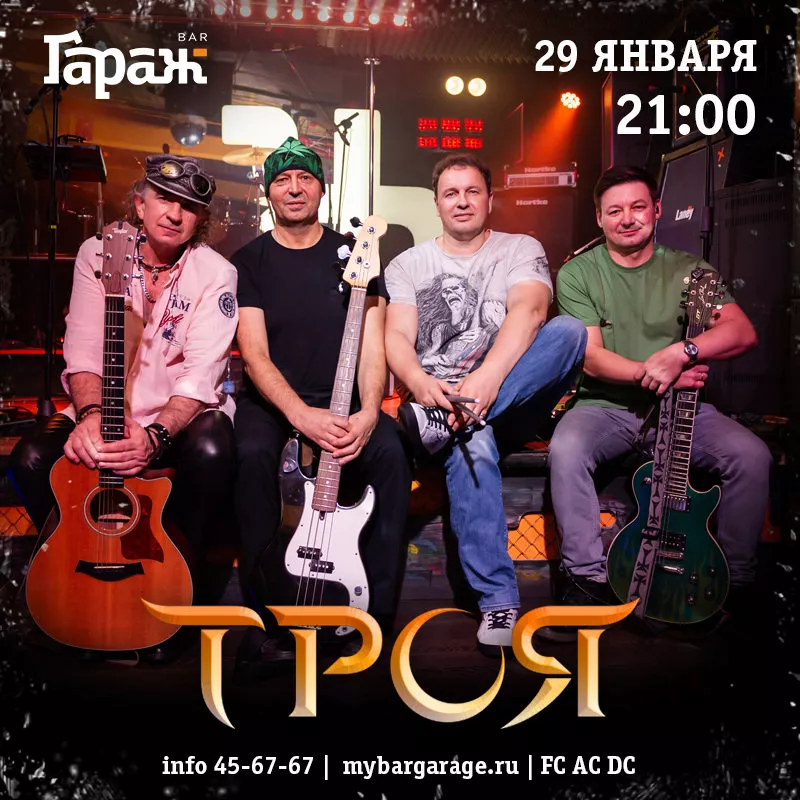 Троя. Бар Гараж