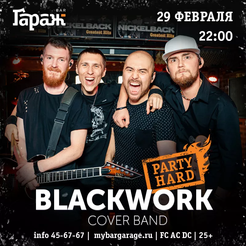 Blackwork HARD. Бар Гараж