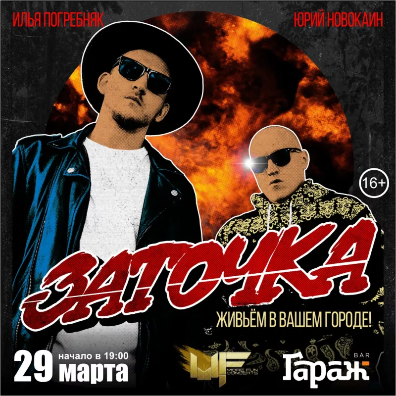 Заточка. Бар Гараж