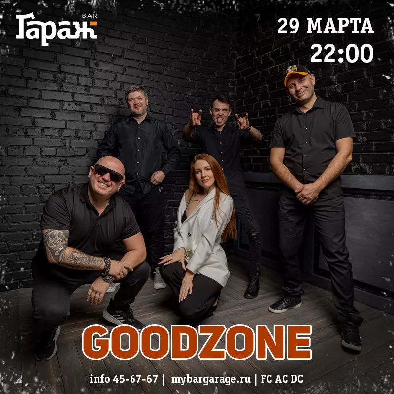 GoodZone. Бар Гараж