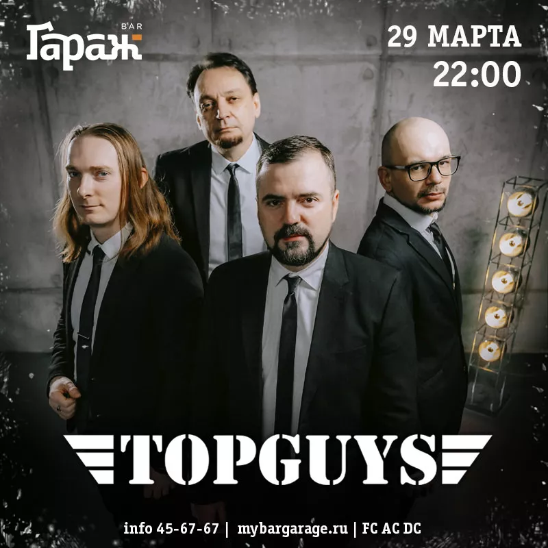 TOPGUYS. Бар Гараж