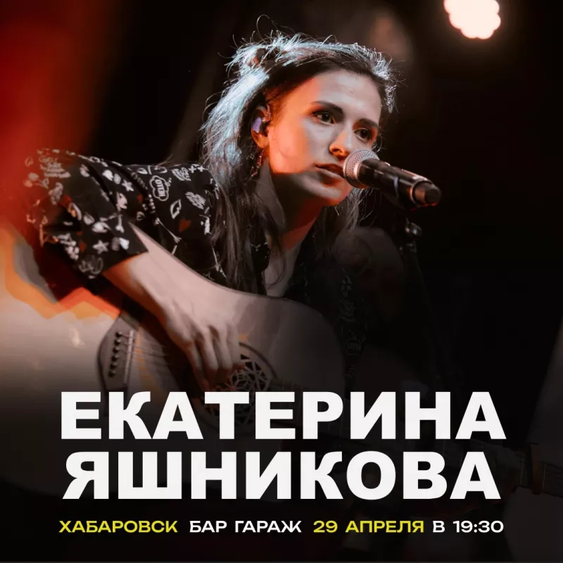 Екатерина Яшникова (Москва). Бар Гараж