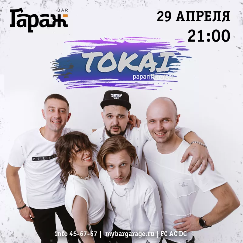 Tokai. Бар Гараж