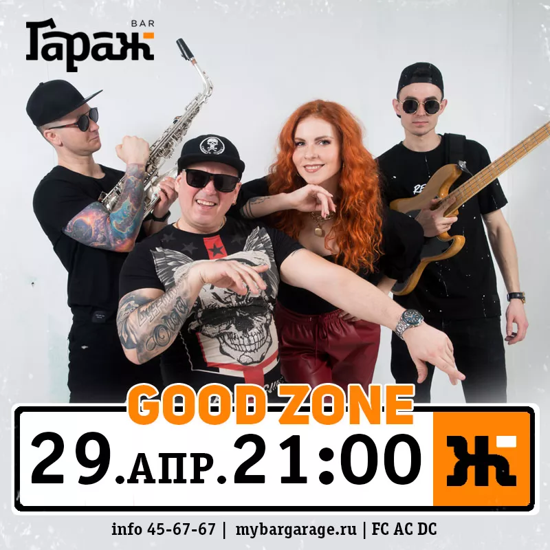Good Zone. Бар Гараж