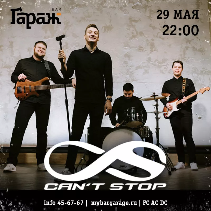 Can't Stop. Бар Гараж