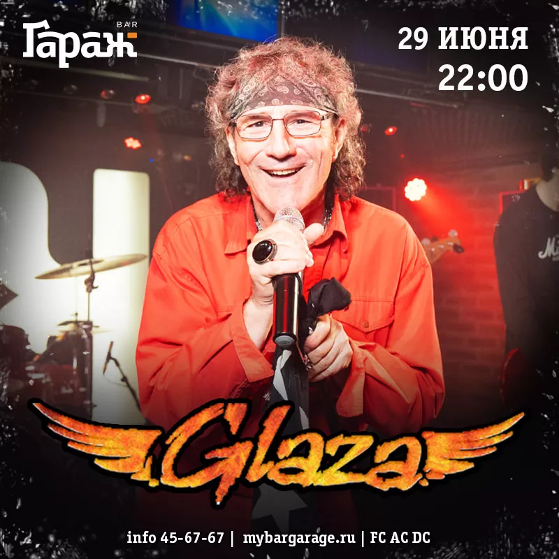 Glaza. Бар Гараж