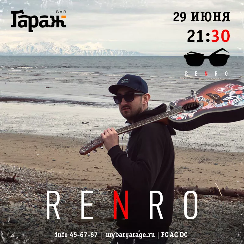 R E N R O. Бар Гараж