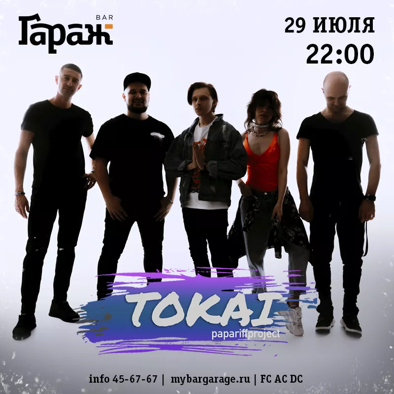 Tokai. Бар Гараж