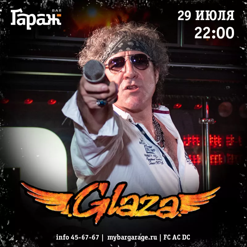 Glaza. Бар Гараж