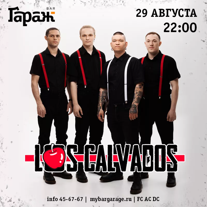 Los Calvados. Бар Гараж