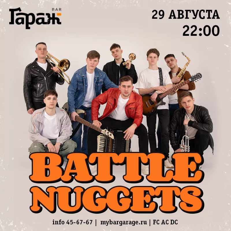 Battle Nuggets. Бар Гараж