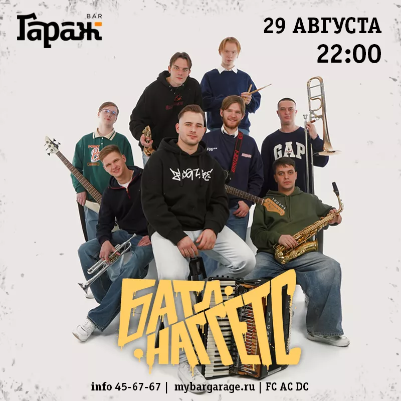 Батл Наггетс. Бар Гараж
