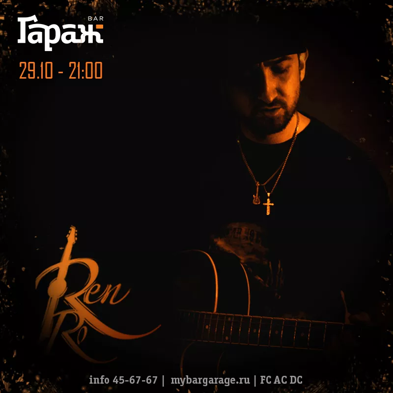 RenRo. Бар Гараж