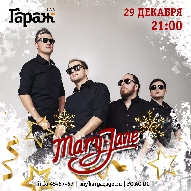 Mary Jane. Бар Гараж