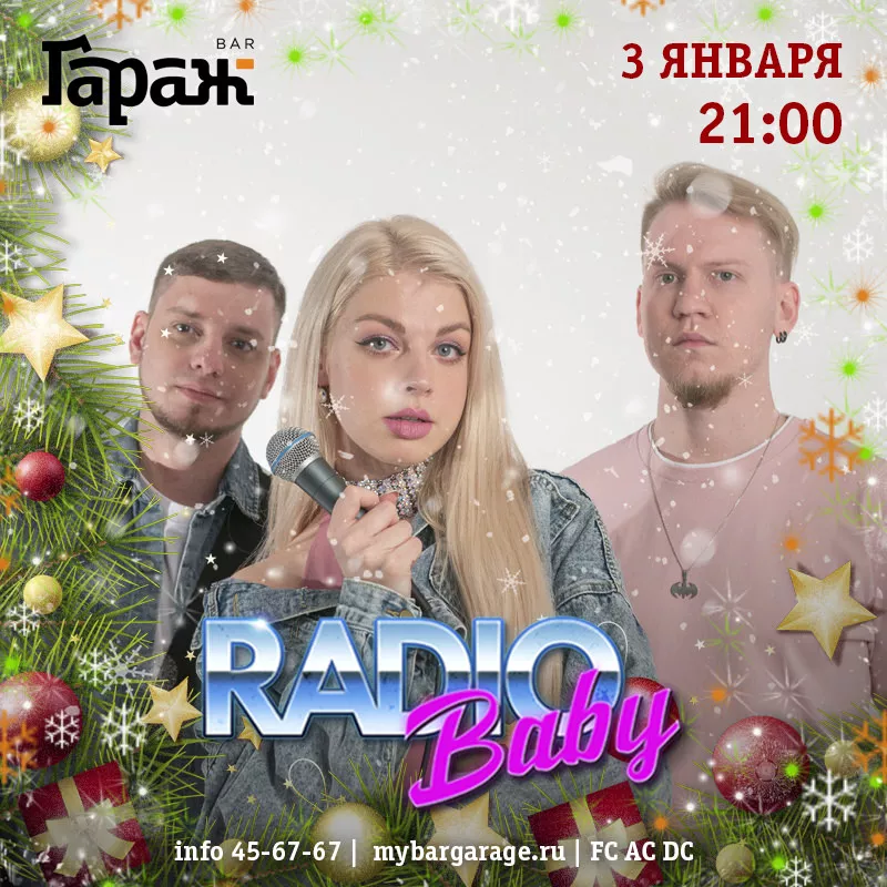 Radio Baby. Бар Гараж