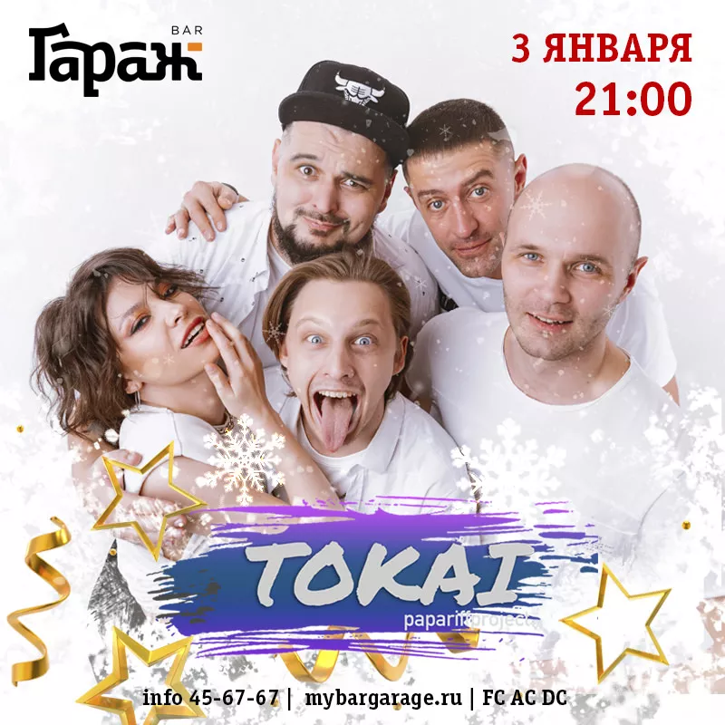 Tokai. Бар Гараж