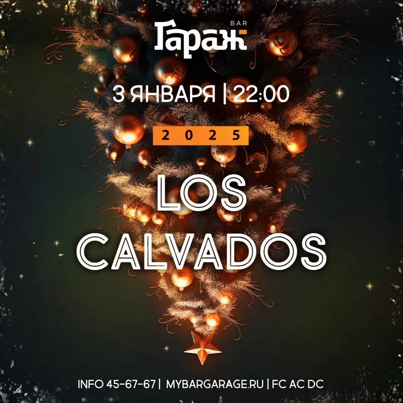 Los Calvados. Бар Гараж