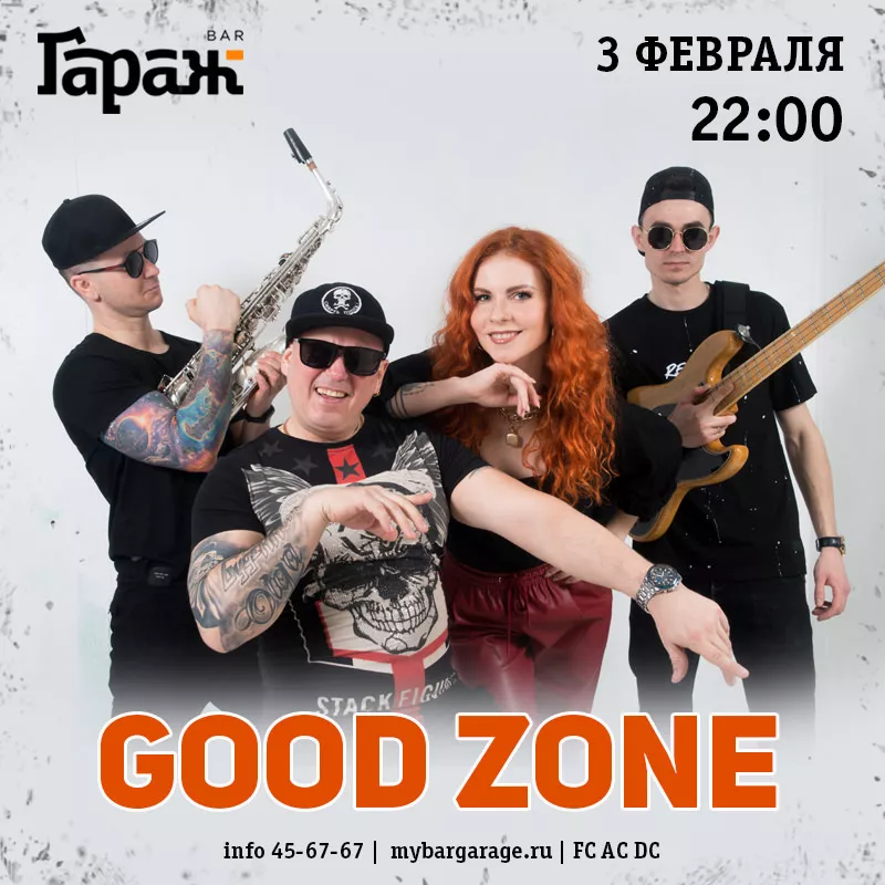 Good Zone. Бар Гараж