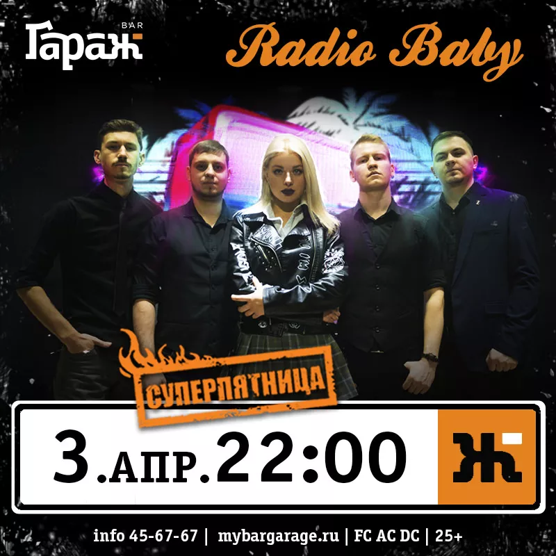 Radio Baby. Бар Гараж