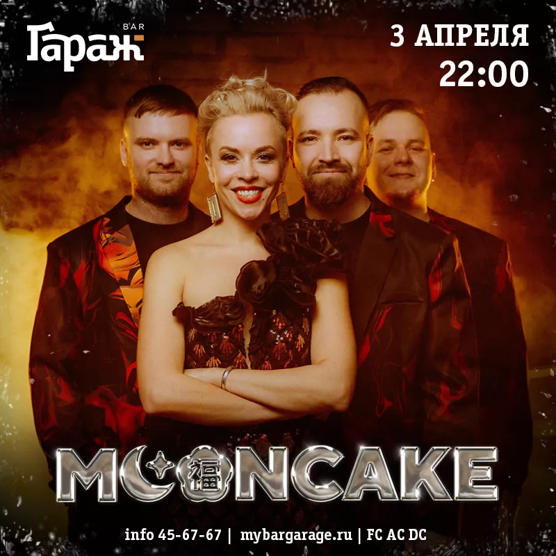 Mooncake. Бар Гараж