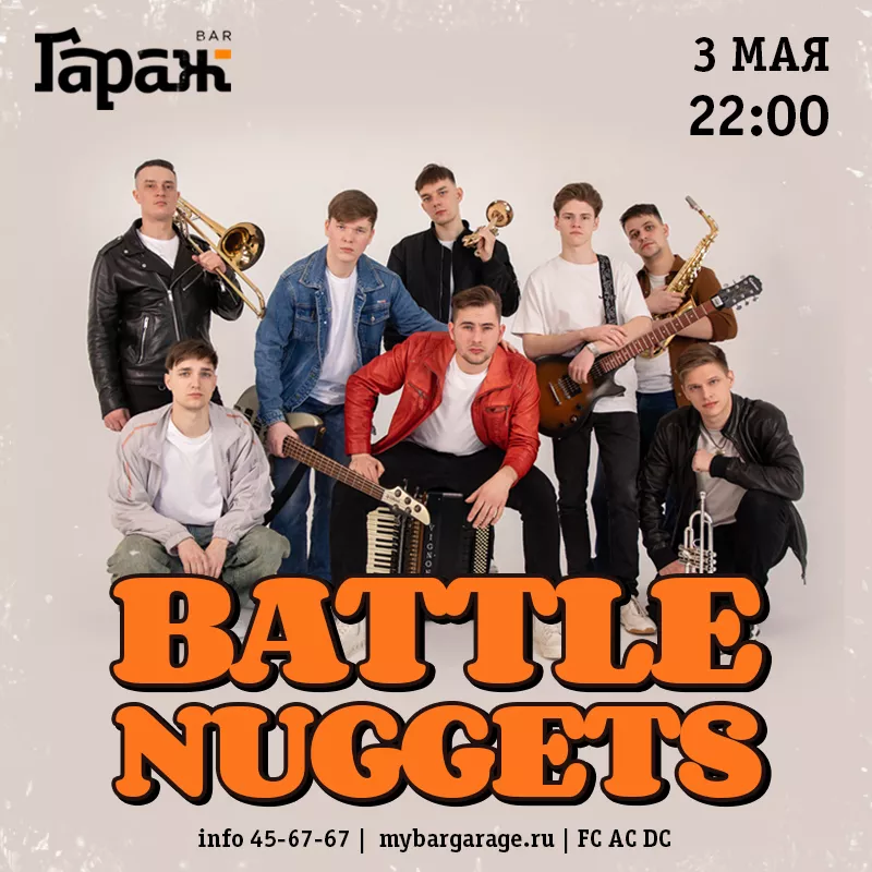 Battle Nuggets. Бар Гараж