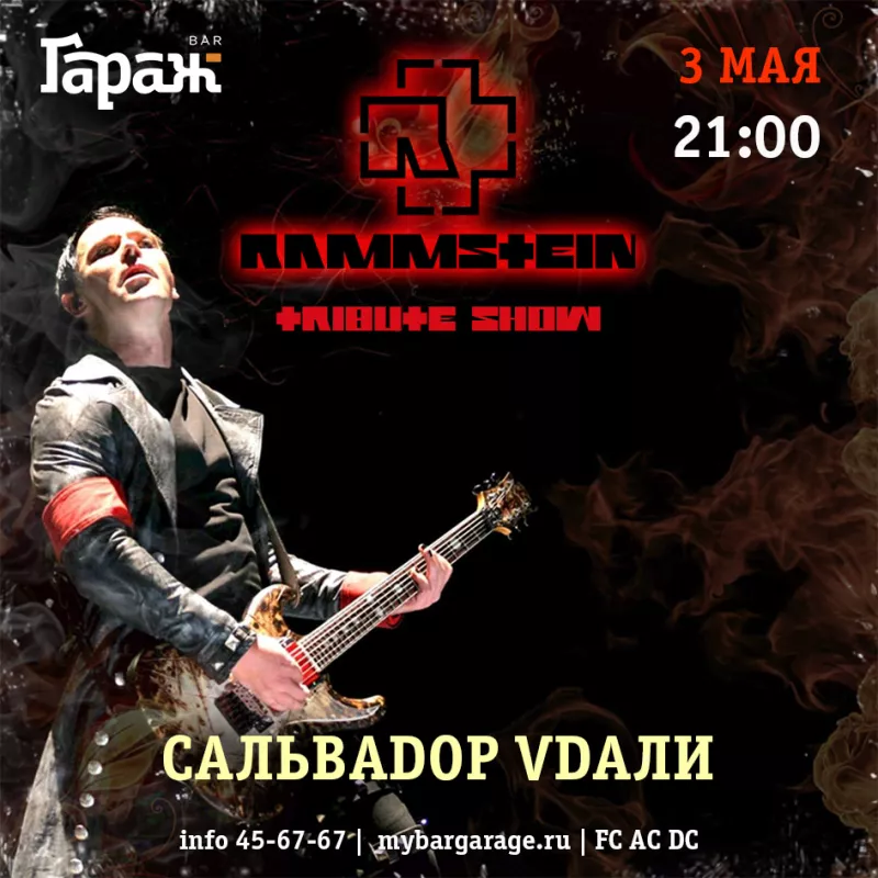 Трибьют-концерт Rammstein. Бар Гараж